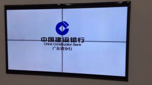 廣東省某建設(shè)銀行-46寸液晶窄邊拼接